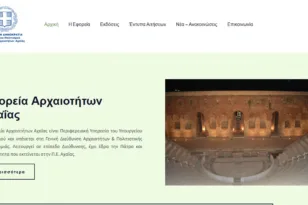 Νέος ψηφιακός κόμβος για τον πολιτισμό: Ο ιστότοπος της Εφορείας Αρχαιοτήτων Αχαΐας