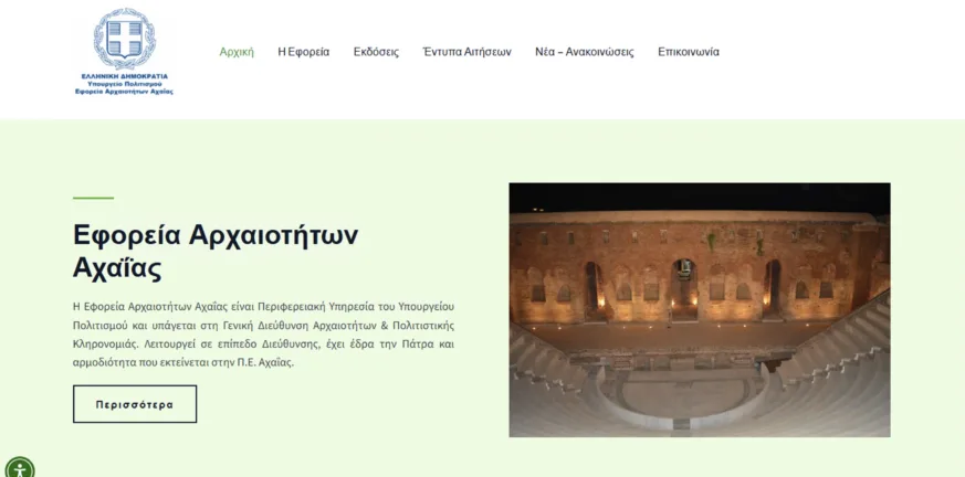 Νέος ψηφιακός κόμβος για τον πολιτισμό: Ο ιστότοπος της Εφορείας Αρχαιοτήτων Αχαΐας