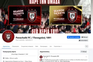 Πατρινοί σύλλογοι: Η μάχη για τα stories και τα reels στα social