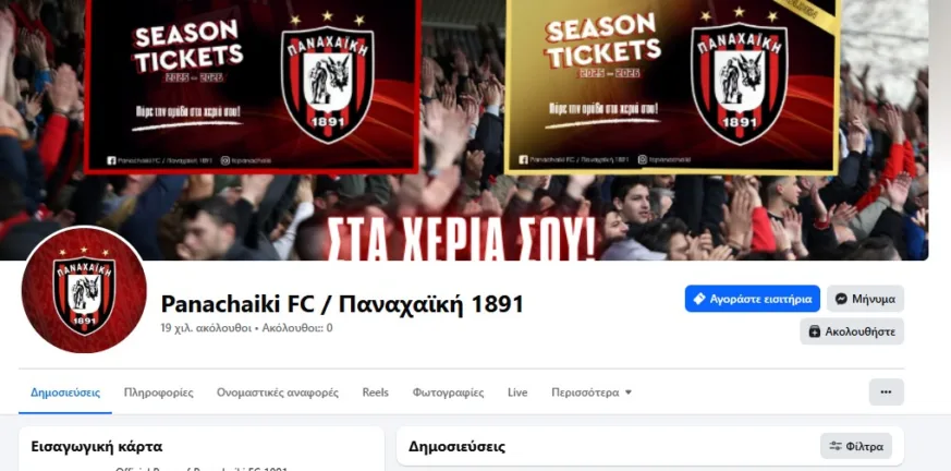 Πατρινοί σύλλογοι: Η μάχη για τα stories και τα reels στα social Πατρινοί σύλλογοι: Η μάχη για τα stories και τα reels στα social