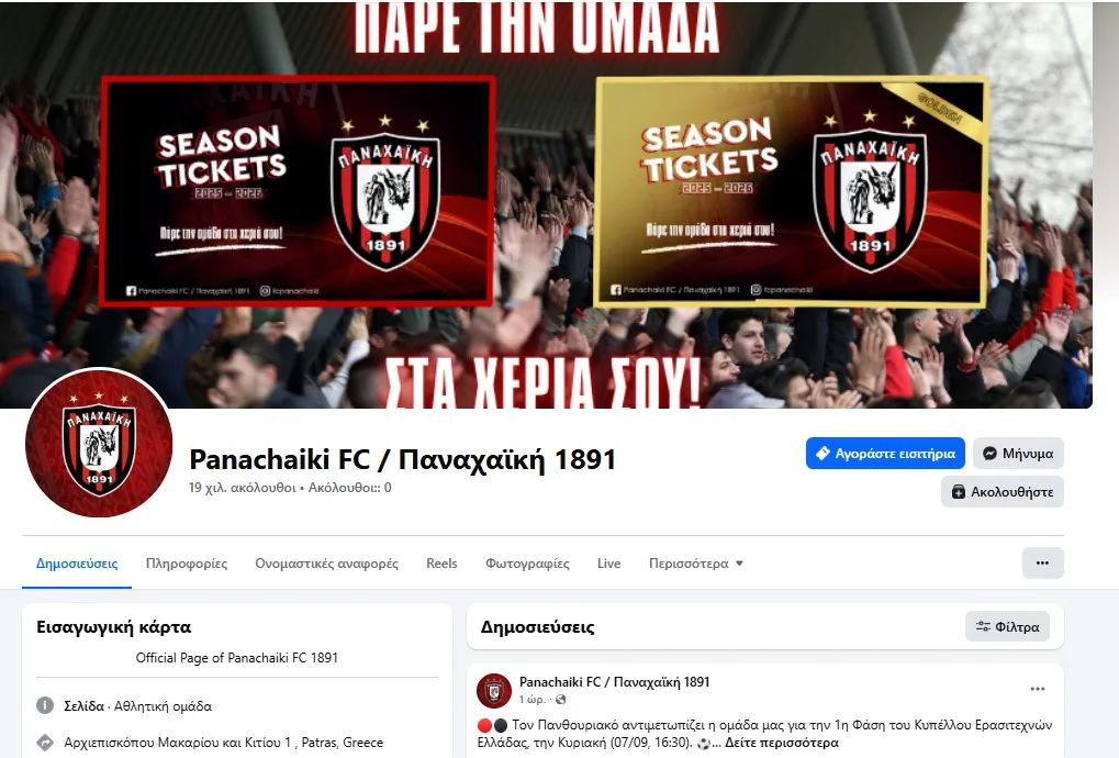 Πατρινοί σύλλογοι: Η μάχη για τα stories και τα reels στα social