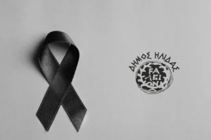 Συλλυπητήριο μήνυμα του Δήμου Ήλιδας για τον θάνατο του Βασίλειο Παπανικολάου