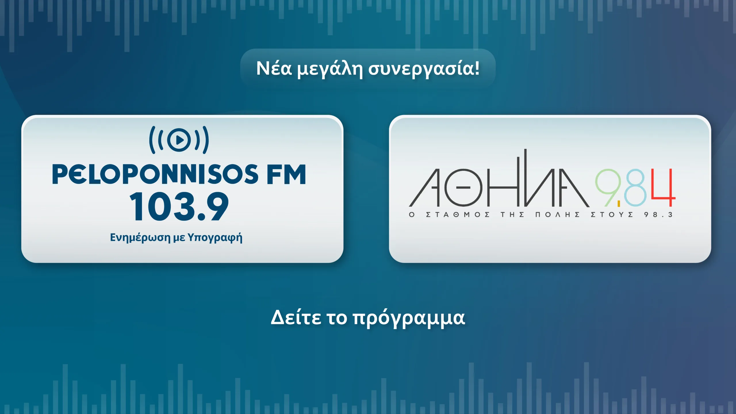 PELOPONNISOS FM 103.9