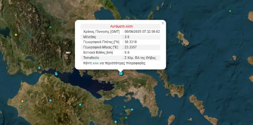 Σεισμός 3,5 Ρίχτερ στη Θήβα – Αισθητός και στην Αττική