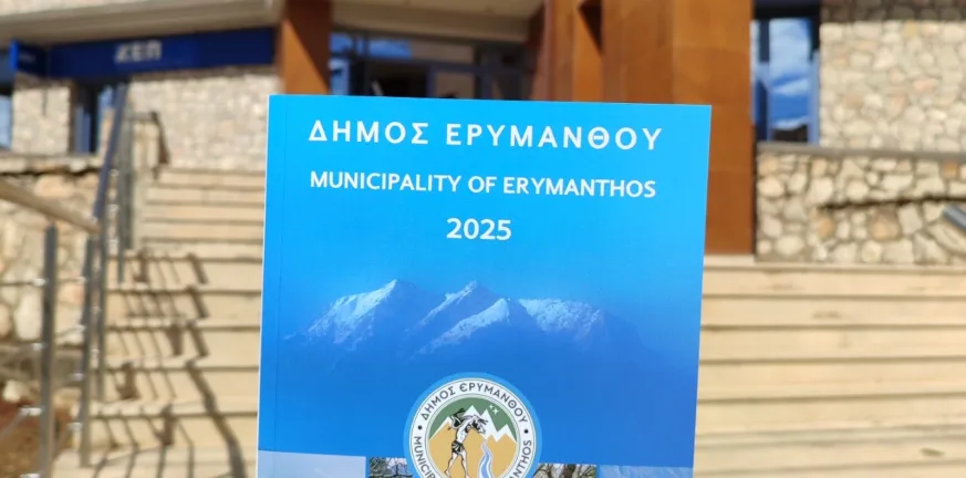 Ο Δήμος Ερυμάνθου αποκτά Τουριστικό οδηγό, δείτε τι περιέχει