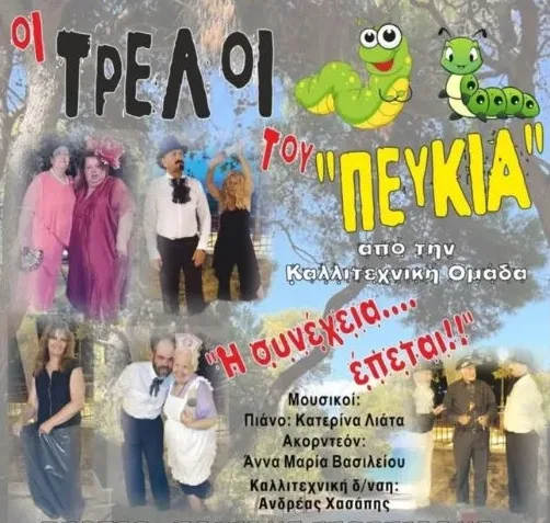 Με «Μήδεια» του Μπόστ και «Οι τρελοί του Πευκιά» το Φεστιβάλ Ερασιτεχνικού Θεάτρου