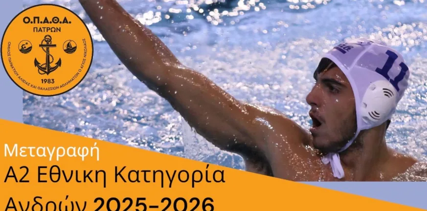 Μεταγραφή «βόμβα» με Βικάτο για τον ΟΠΑΘΑ