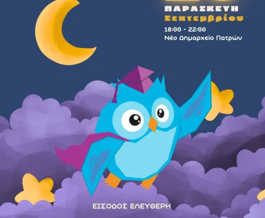 Πάτρα: «Η βραδιά του Ερευνητή 2025» την Παρασκευή 26/9