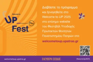 Welcome to UP 2025: Ένα Φεστιβάλ, τρεις πόλεις – Οι εκδηλώσεις σε συνεργασία με τους Δήμους Πατρέων, Αγρινίου και Μεσολογγίου