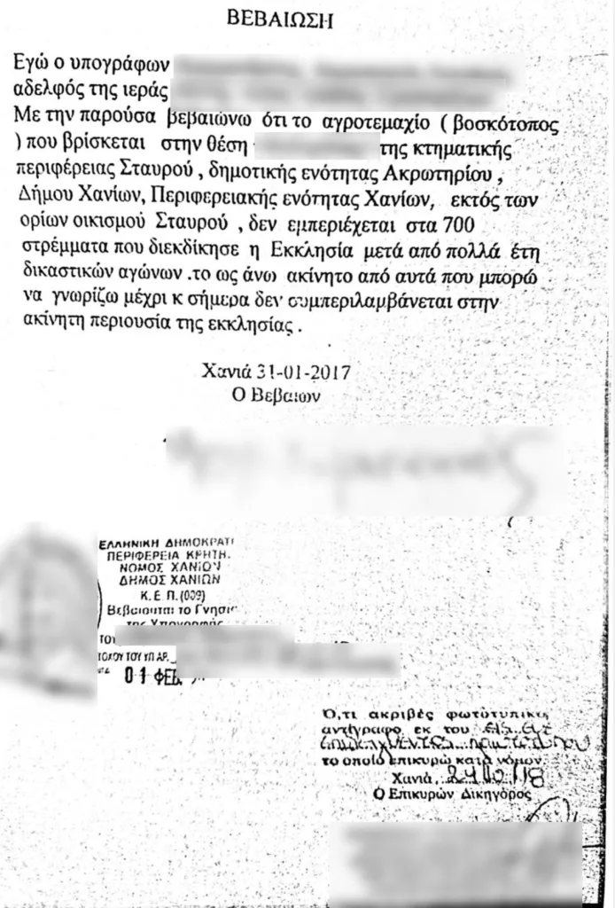 «Δικό μου παιδί αλλά πολλοί το χρήμα εμίσησαν την δόξα ουδείς», αποκαλυπτικές συνομιλίες του κληρικού στο κύκλωμα της μαφίας της Κρήτης