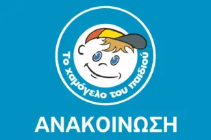 Το «Χαμόγελο του Παιδιού» για την Πάτρα: 4 παιδιά αντιμετώπισαν μία κόλαση με το ένα να χάνει τη ζωή του μόλις 2,5 μηνών