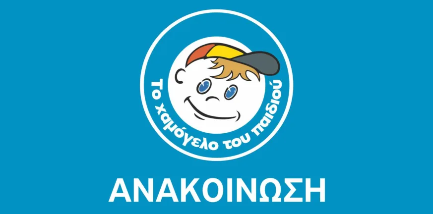 Το «Χαμόγελο του Παιδιού» για την Πάτρα: 4 παιδιά αντιμετώπισαν μία κόλαση με το ένα να χάνει τη ζωή του μόλις 2,5 μηνών Το «Χαμόγελο του Παιδιού» για την Πάτρα: 4 παιδιά αντιμετώπισαν μία κόλαση με το ένα να χάνει τη ζωή του μόλις 2,5 μηνών