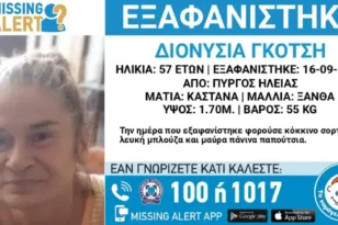 Εξαφανίστηκε στον Πύργο η 57χρονη Διονυσία Γκότση