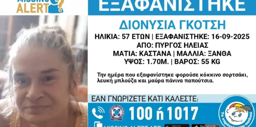 Εξαφανίστηκε στον Πύργο η 57χρονη Διονυσία Γκότση