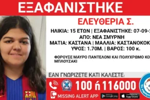 Η αγωνία στα κόκκινα για τη 15χρονη Ελευθερία που εξαφανίστηκε!