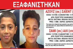 Διπλή εξαφάνιση, 13χρονος και 10χρονος!