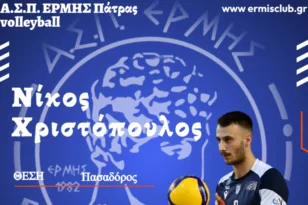 Το μπαμ του Ερμή με παίκτη από τη Volley League!