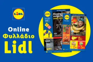 Το Φυλλάδιο Lidl έχει βγει