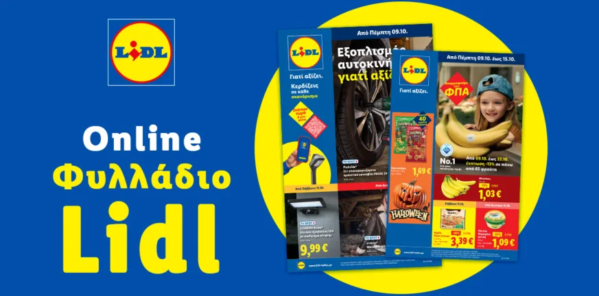 Το Φυλλάδιο Lidl έχει βγει