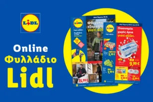 Το Φυλλάδιο Lidl έχει βγει