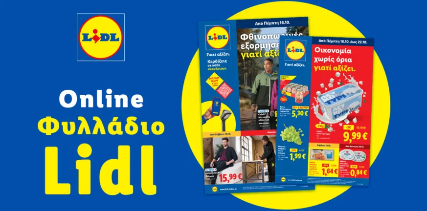 Το Φυλλάδιο Lidl έχει βγει