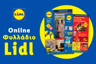 Το Φυλλάδιο Lidl έχει βγει