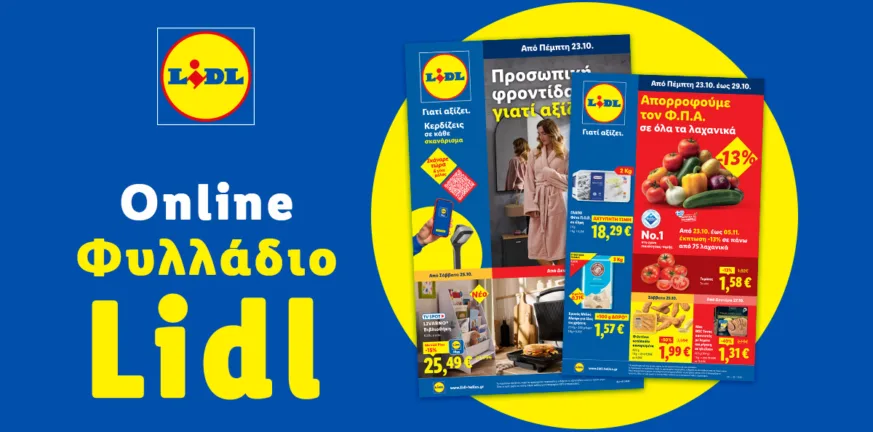 Το Φυλλάδιο Lidl έχει βγει Το Φυλλάδιο Lidl έχει βγει