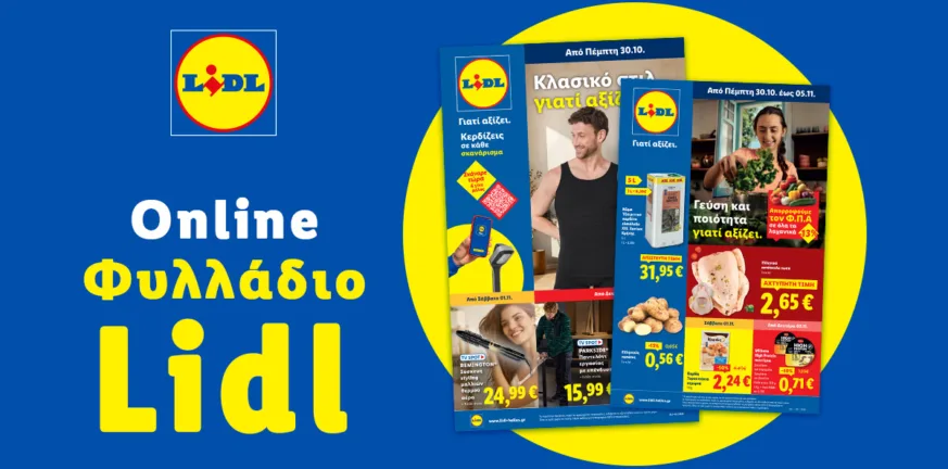 Το Φυλλάδιο Lidl έχει βγει Το Φυλλάδιο Lidl έχει βγει