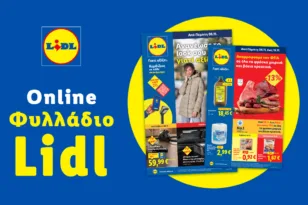 Το Φυλλάδιο Lidl έχει βγει.