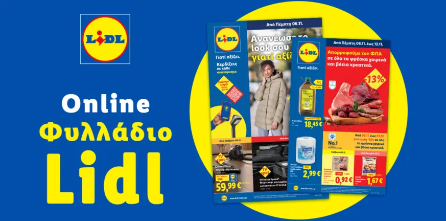 Το Φυλλάδιο Lidl έχει βγει.