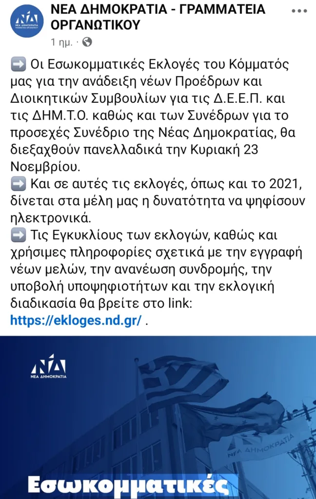 Διεκδικητική Κίνηση Εμπόρων Πάτρας: «Εμπορικός Σύλλογος στο έλεος της Νέας Δημοκρατίας»