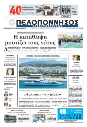 ΠΡΩΤΟΣΕΛΙΔΟ 11/10/2025