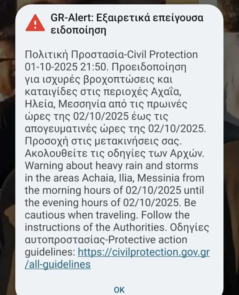 112: Μήνυμα για ισχυρές βροχοπτώσεις και καταιγίδες σε Ηλεία, Αχαΐα, Μεσσηνία