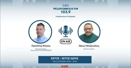 Μποζιονέλος στον Peloponnisos FM: «Ξεχωριστό ενδιαφέρον ότι και οι 4 μεγάλες ΠΑΕ παίζουν Ευρώπη» Μποζιονέλος στον Peloponnisos FM: «Ξεχωριστό ενδιαφέρον ότι και οι 4 μεγάλες ΠΑΕ παίζουν Ευρώπη»