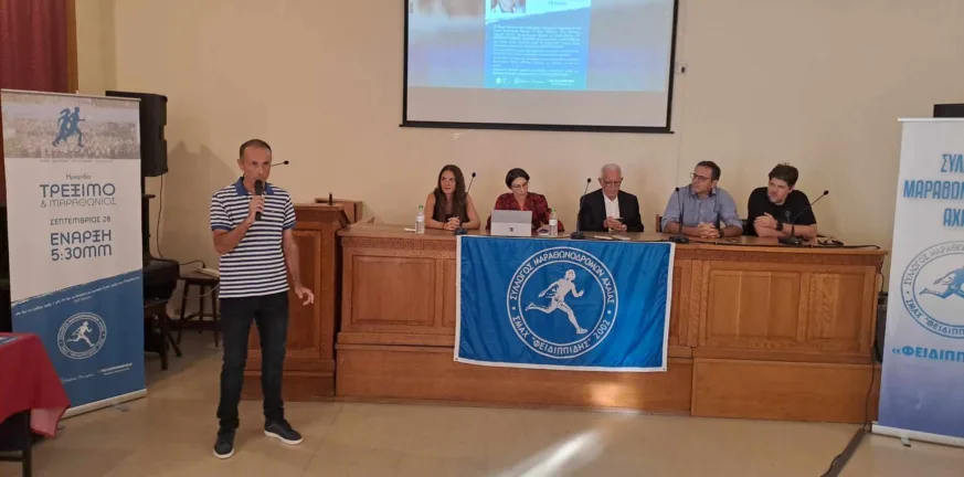Ημερίδα του ΣΜΑΧ «Φειδιππίδης» για τον Μαραθώνιο της Αθήνας
