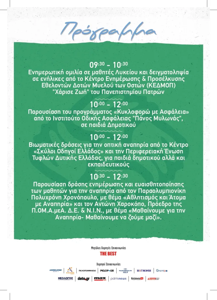 «Το 4ο Φεστιβάλ Φορέων Κοινωνικής Φροντίδας «ταξιδεύει» στη Ζάκυνθο