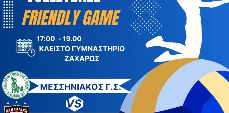 Σπουδαίο φιλικό ανάμεσα στις γυναίκες της ΠΓΕ και του Μεσσηνιακού