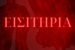 Οι τιμές για τα εισιτήρια στο τοπικό ντέρμπι