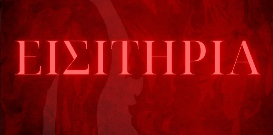 Οι τιμές για τα εισιτήρια στο τοπικό ντέρμπι