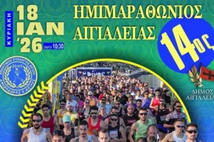Αθηνόδωρος: Στις 18 Ιανουαρίου ο 14ος Ημιμαραθώνιος Αιγιάλειας