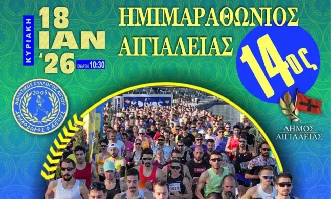 Αθηνόδωρος: Στις 18 Ιανουαρίου ο 14ος Ημιμαραθώνιος Αιγιάλειας