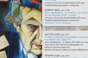 Με συναυλία ολοκληρώνεται το αφιερωματικό τετραήμερο στον «Μίκη Θεοδωράκη»