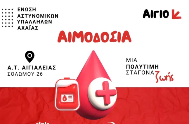 Εθελοντική αιμοδοσία Αστυνομικών στο Αίγιο