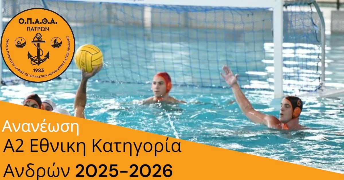 Προσθήκη στην θέση «1» για τον ΟΠΑΘΑ