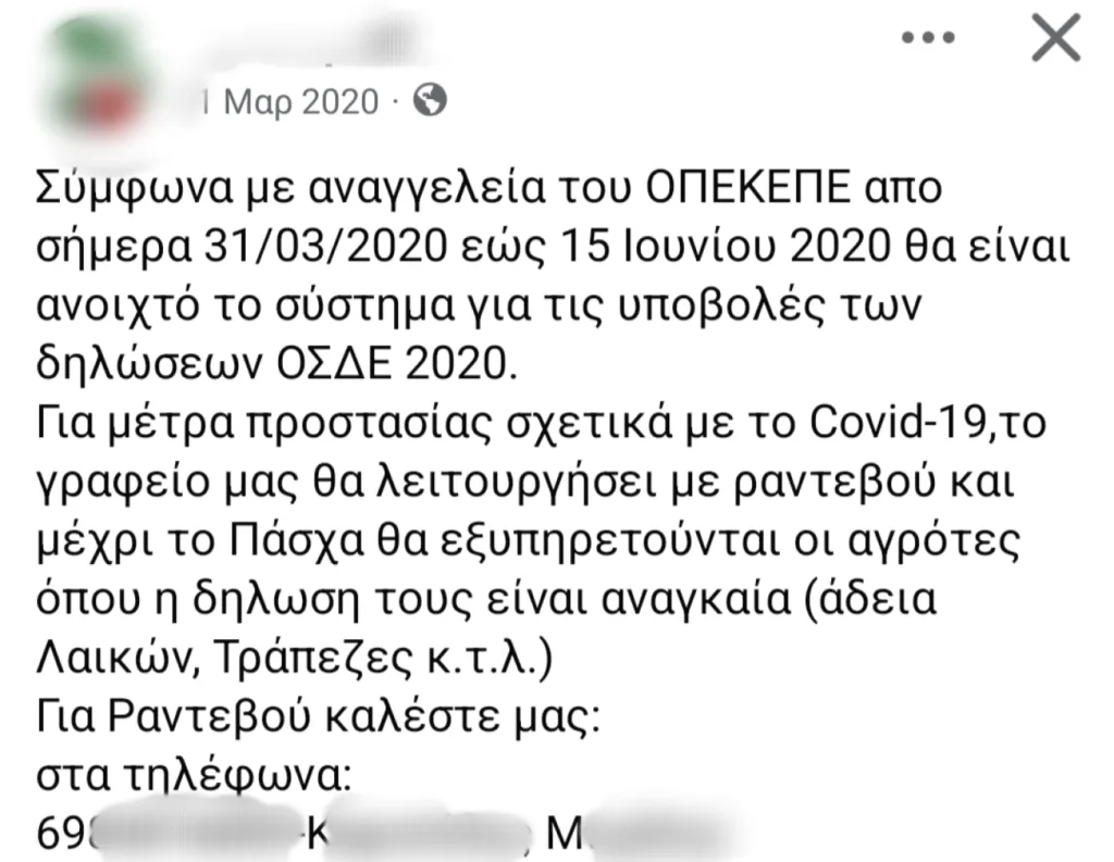 ΟΠΕΚΕΠΕ: Αυτός είναι ο 38χρονος «εγκέφαλος» από τα Γιαννιτσά που συνελήφθη για παράνομες επιδοτήσεις
