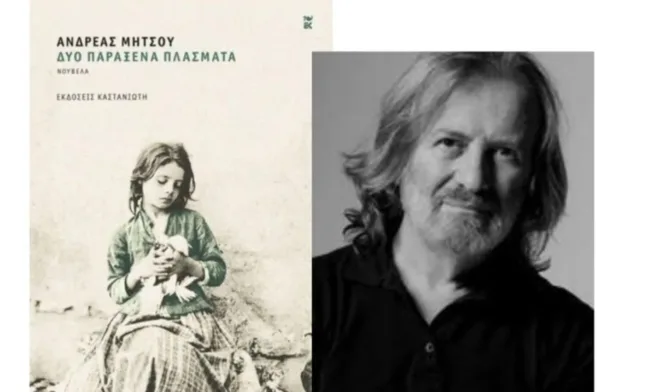 Πάτρα: Την Παρασκευή η παρουσίαση του βιβλίου «Δυο παράξενα πλάσματα» του Ανδρέα Μήτσου
