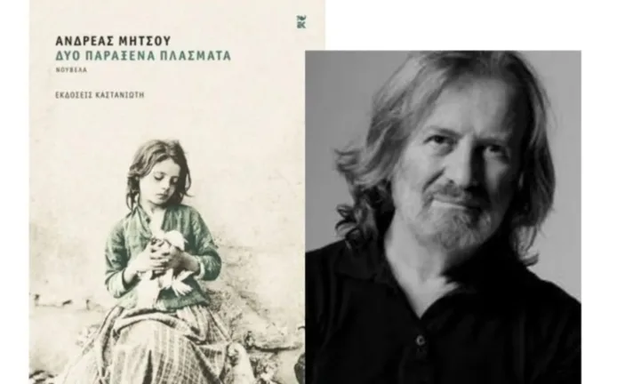 Πάτρα: Την Παρασκευή η παρουσίαση του βιβλίου «Δυο παράξενα πλάσματα» του Ανδρέα Μήτσου Πάτρα: Την Παρασκευή η παρουσίαση του βιβλίου «Δυο παράξενα πλάσματα» του Ανδρέα Μήτσου