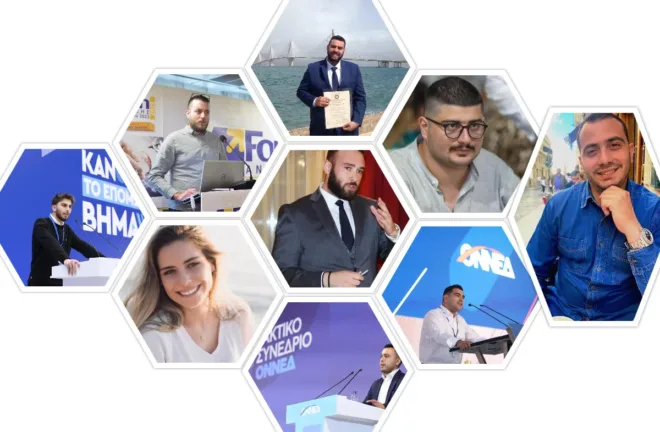 Οι Αχαιοί που εκλέχθηκαν στην Κεντρική και Πολιτική Επιτροπή της ΟΝΝΕΔ