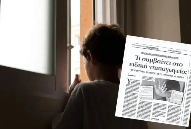 Εξελίξεις σε ειδικό Νηπιαγωγείο της Πάτρας: Διενεργήθηκαν ΕΔΕ, μετακινήθηκε η εκπαιδευτικός