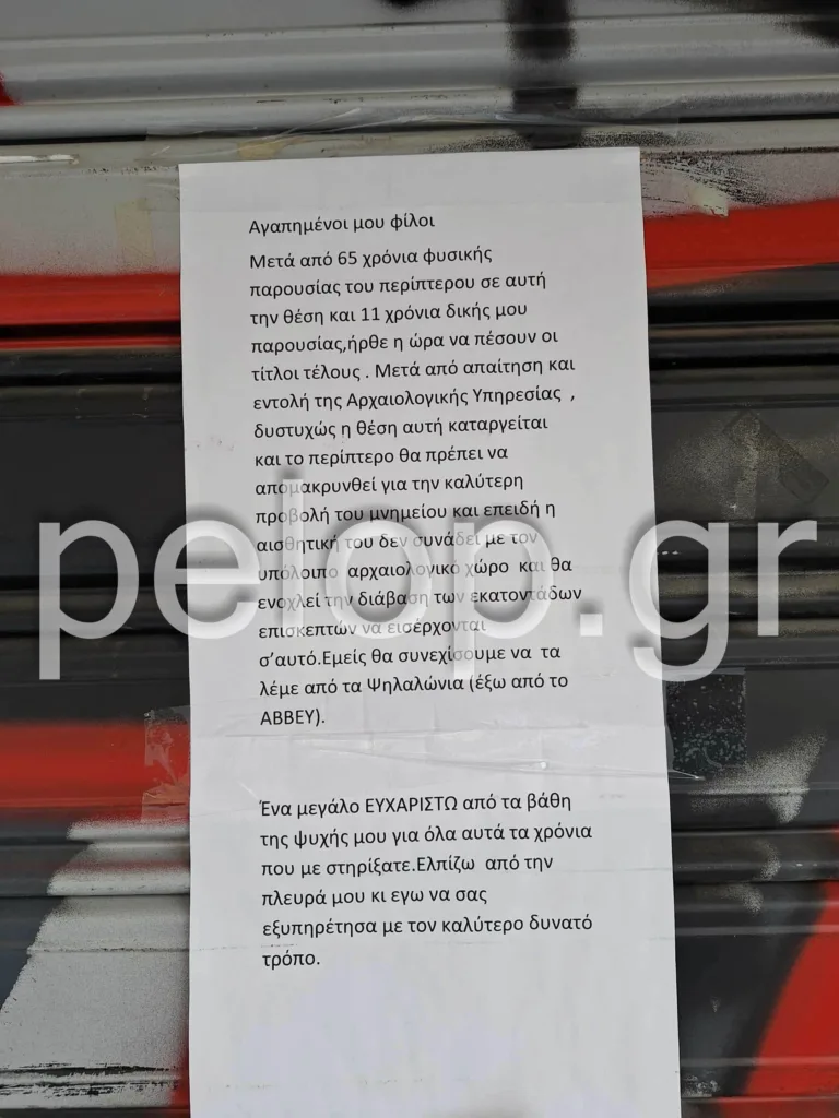 Πάτρα: Έπεσε η αυλαία για το περίπτερο-σύμβολο έξω από το Ρωμαϊκό Ωδείο - Το μήνυμα του ιδιοκτήτη του ΦΩΤΟ